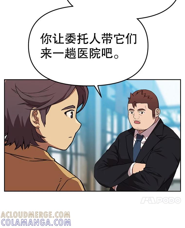 《彩虹桥守望者》146.小流浪猫 第7页