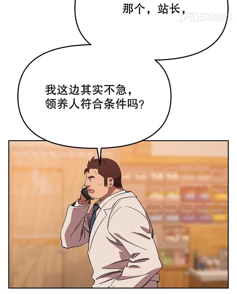 《彩虹桥守望者》147.找到领养人 第50页