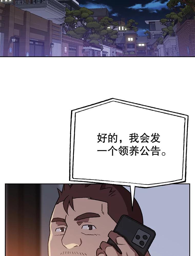 《彩虹桥守望者》147.找到领养人 第6页