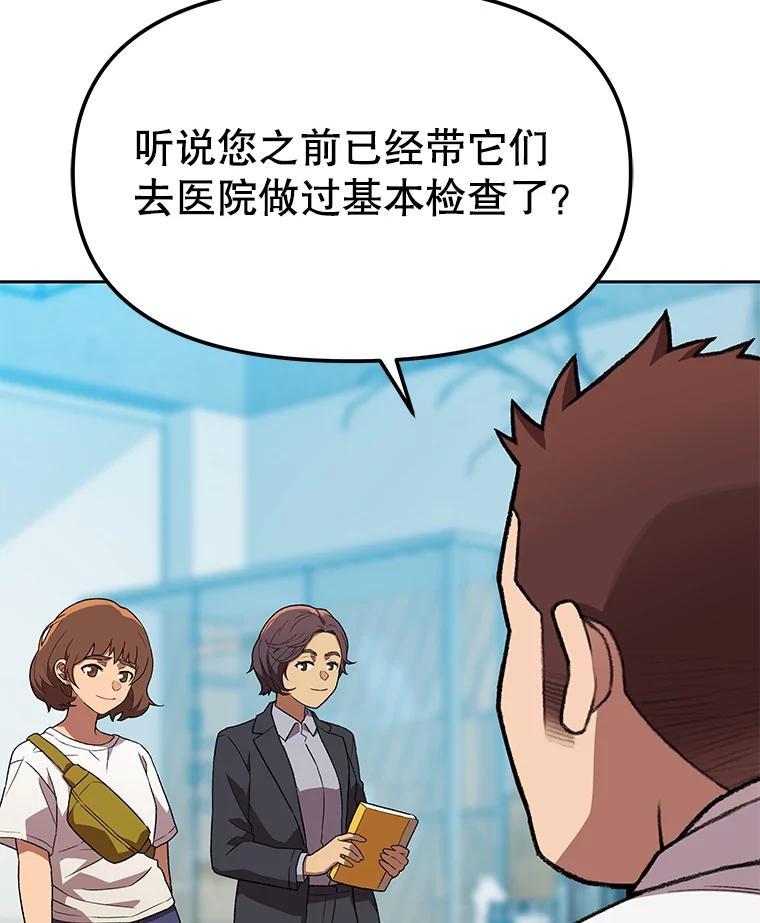 《彩虹桥守望者》147.找到领养人 第23页