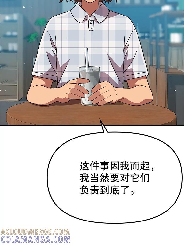 《彩虹桥守望者》148.交接 第37页