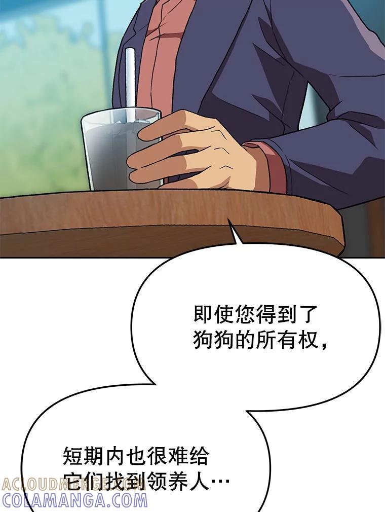 《彩虹桥守望者》148.交接 第34页
