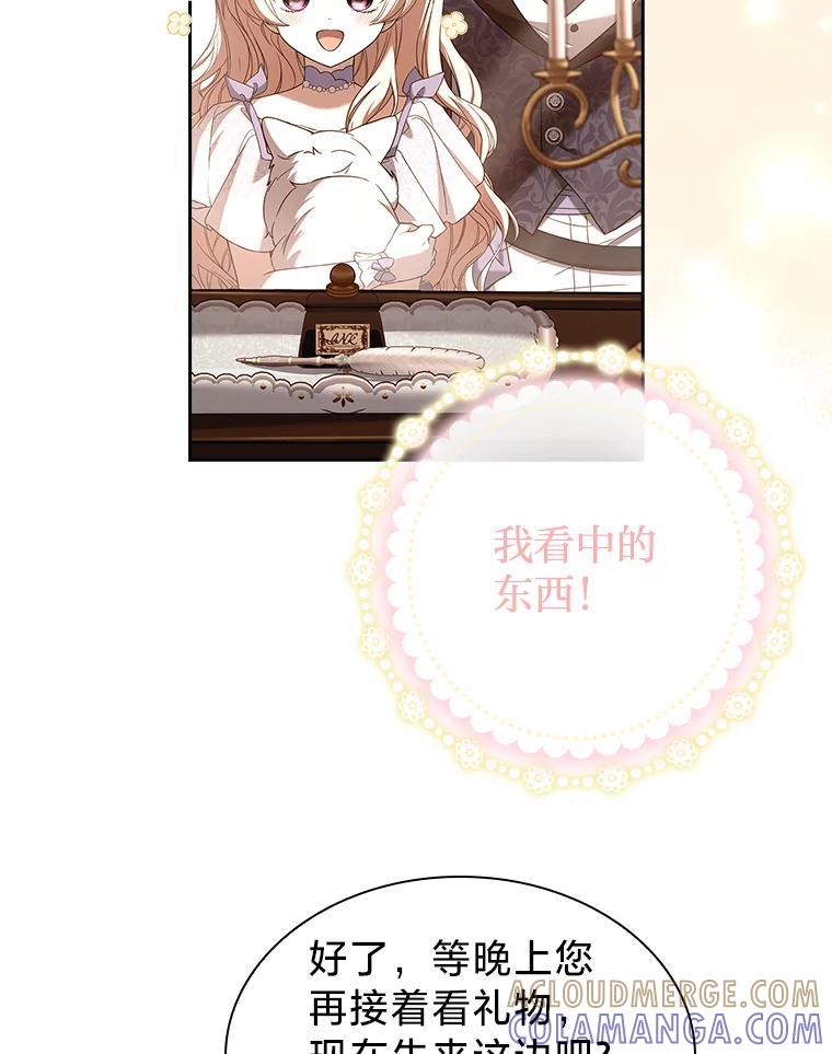 《快乐婆家》21.平安归来 第89页