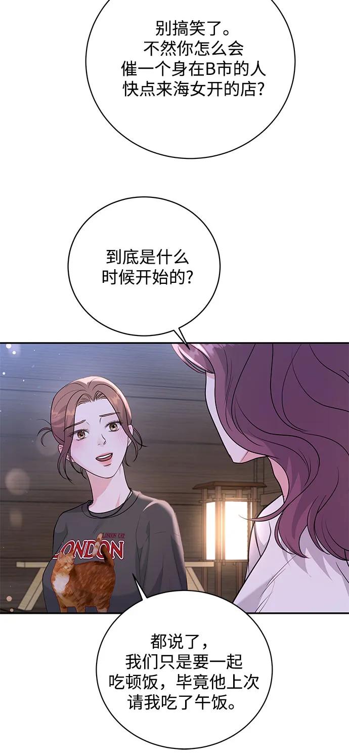《无尽夏日》第24话 第26页