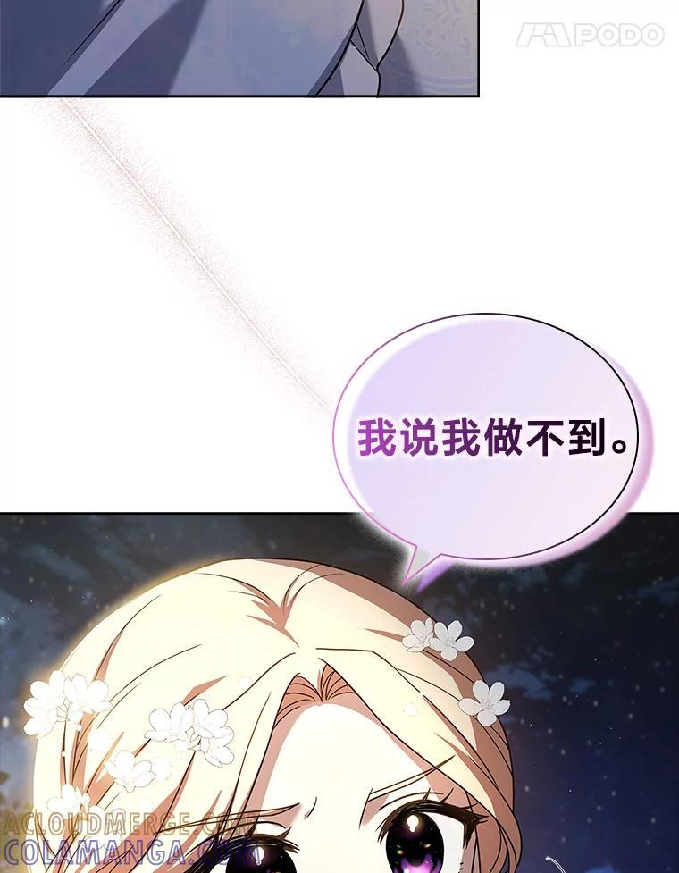 《快乐婆家》23.优雅的一家 第77页