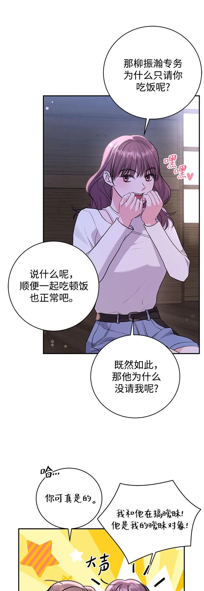 《无尽夏日》第24话 第27页