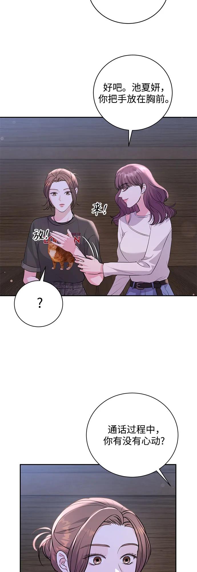 《无尽夏日》第24话 第29页