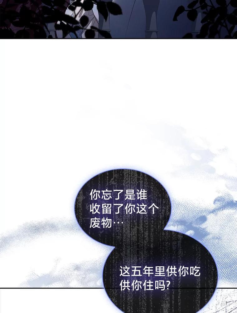 《快乐婆家》23.优雅的一家 第43页