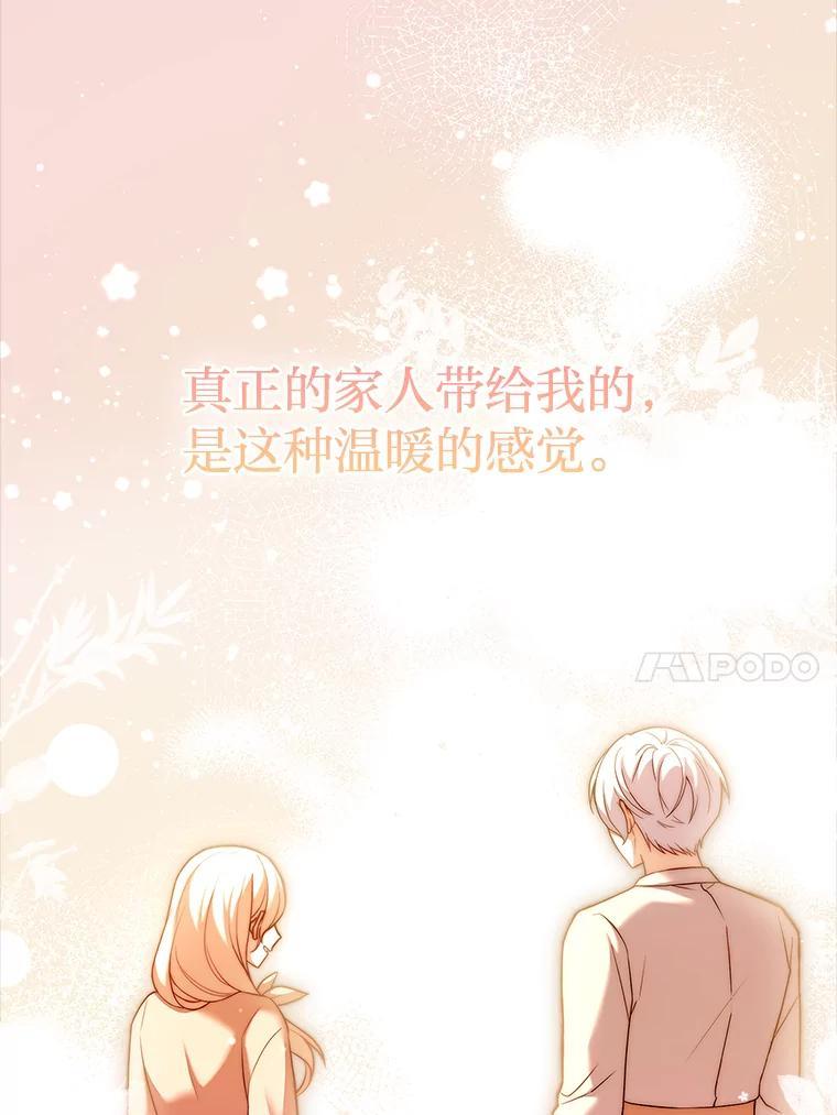《快乐婆家》23.优雅的一家 第70页