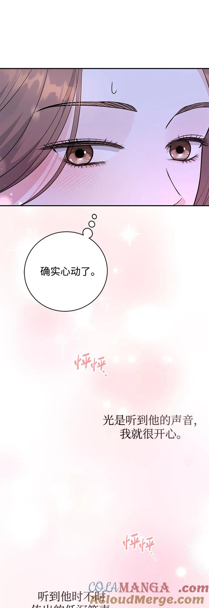 《无尽夏日》第24话 第31页