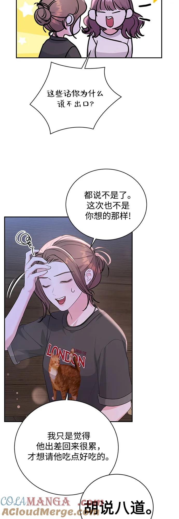 《无尽夏日》第24话 第28页