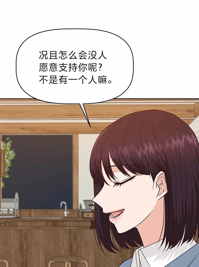 《深夜咖啡店》37.舒允的故事（10） 第108页