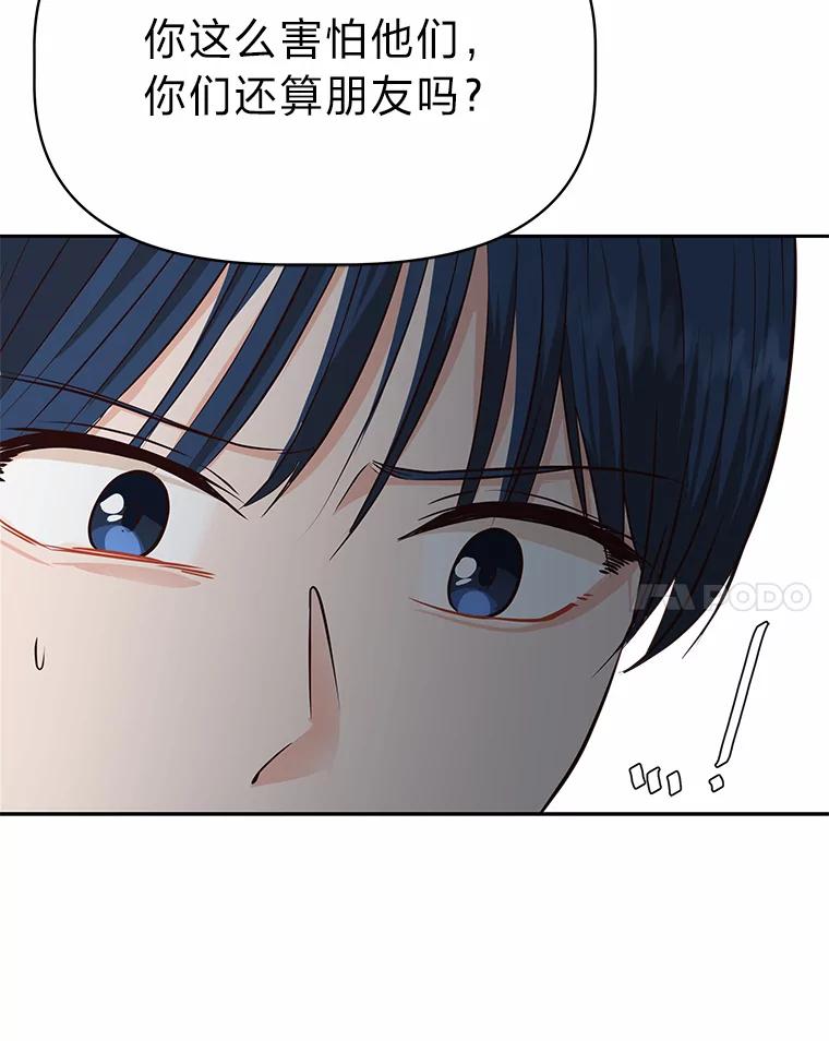 《深夜咖啡店》37.舒允的故事（10） 第107页