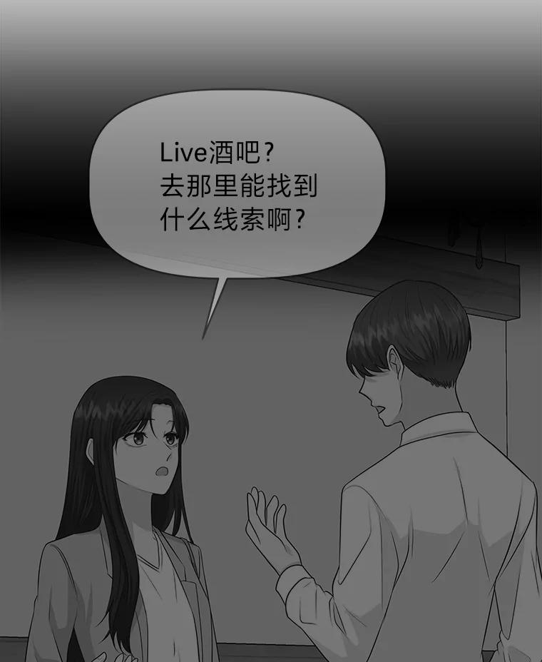 《深夜咖啡店》37.舒允的故事（10） 第131页