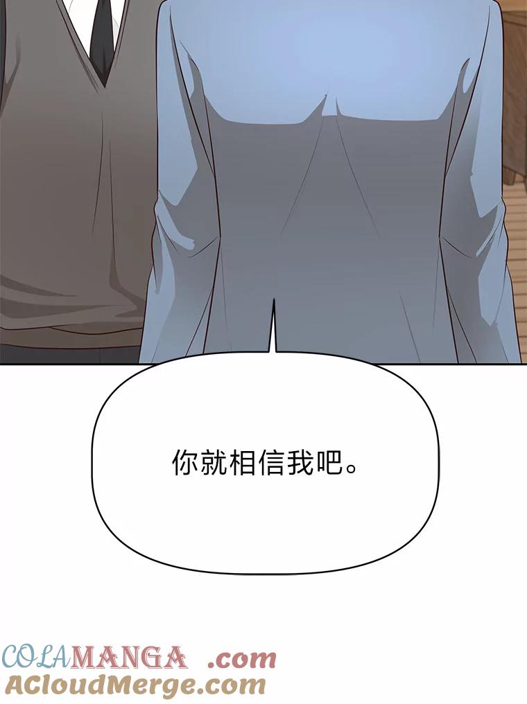 《深夜咖啡店》37.舒允的故事（10） 第113页