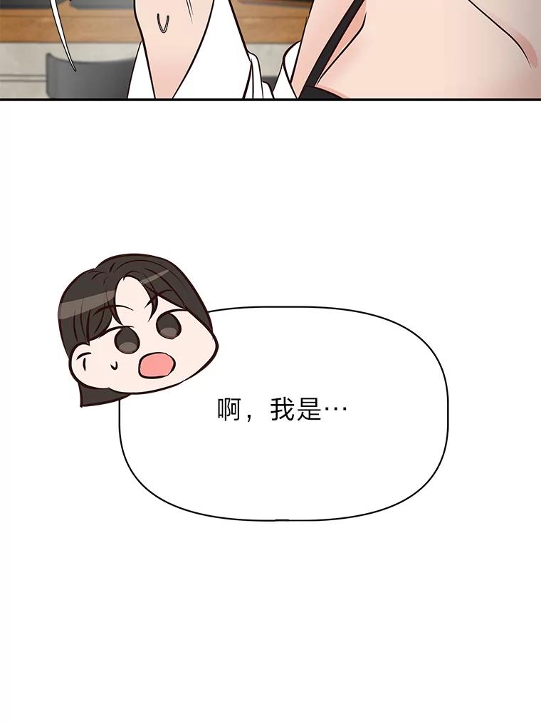 《深夜咖啡店》37.舒允的故事（10） 第142页