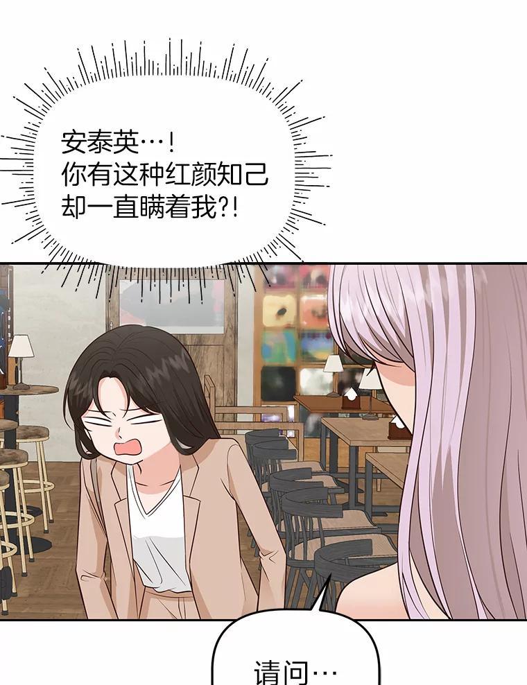 《深夜咖啡店》37.舒允的故事（10） 第148页