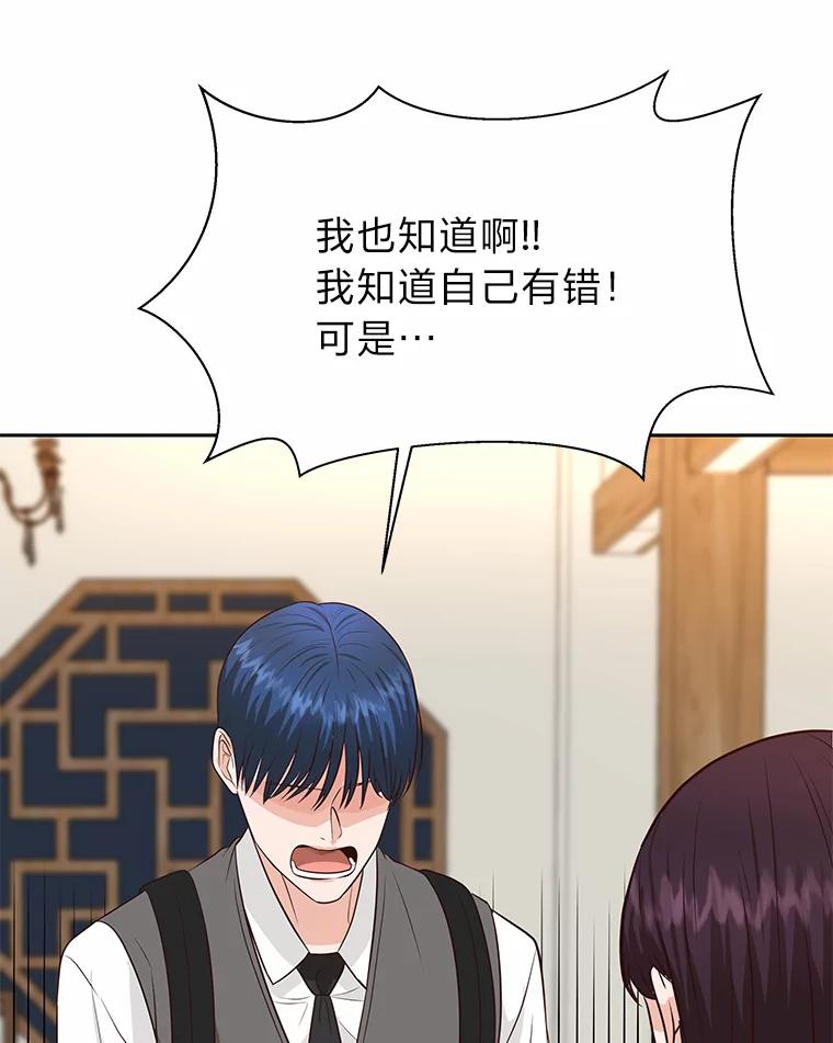 《深夜咖啡店》37.舒允的故事（10） 第103页