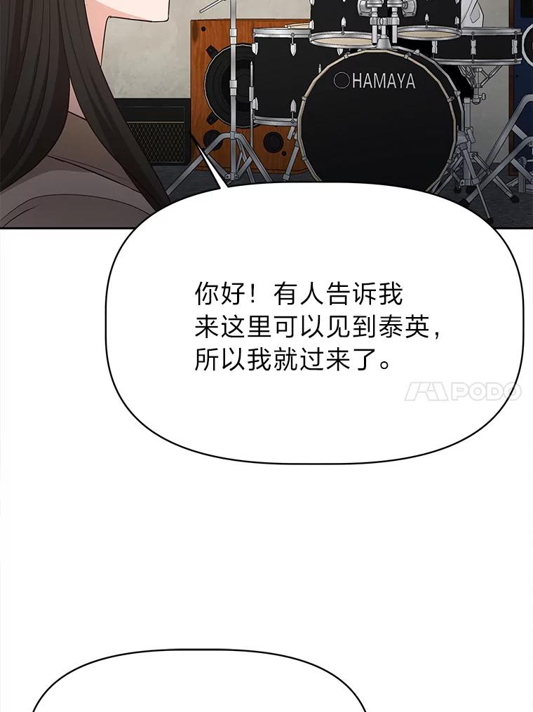 《深夜咖啡店》37.舒允的故事（10） 第140页