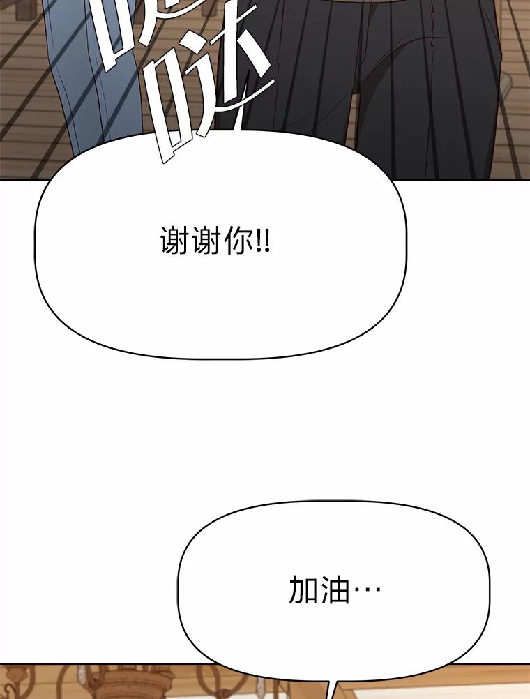 《深夜咖啡店》37.舒允的故事（10） 第122页