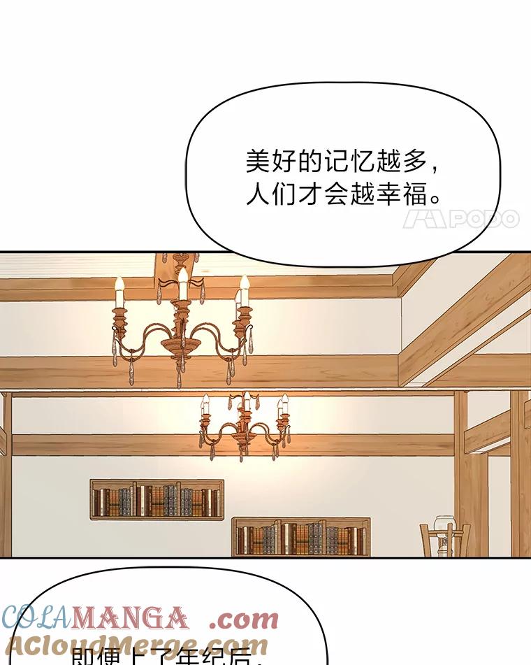 《深夜咖啡店》37.舒允的故事（10） 第97页