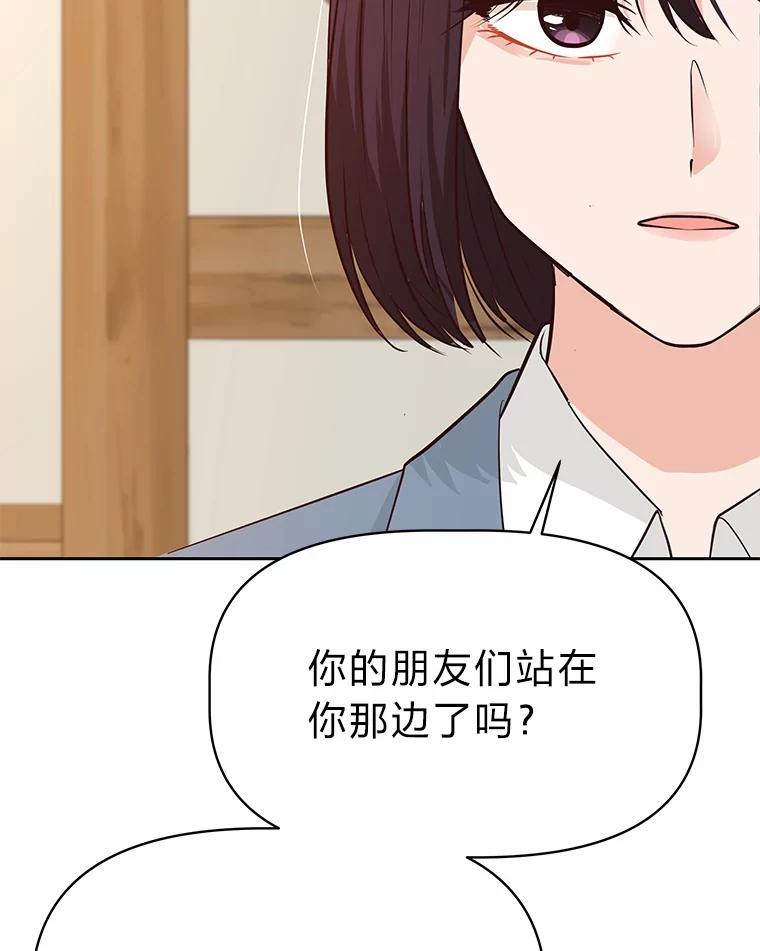 《深夜咖啡店》37.舒允的故事（10） 第106页