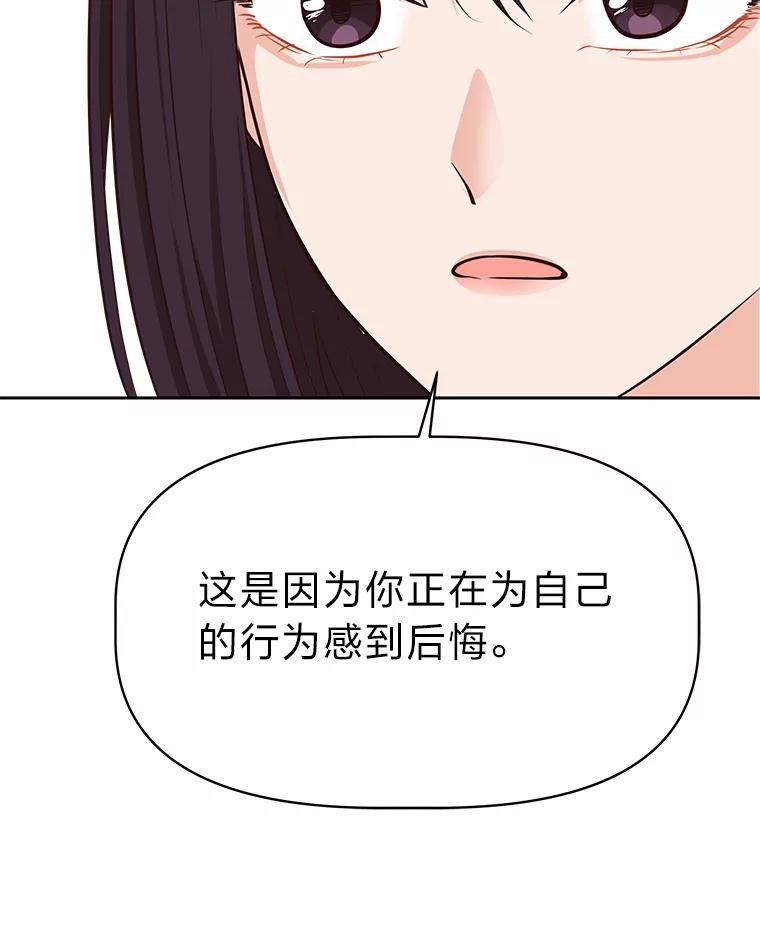 《深夜咖啡店》37.舒允的故事（10） 第102页