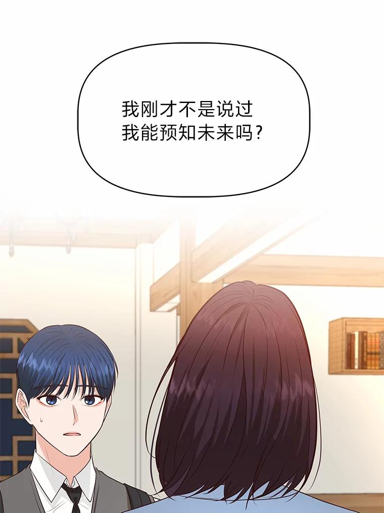 《深夜咖啡店》37.舒允的故事（10） 第112页