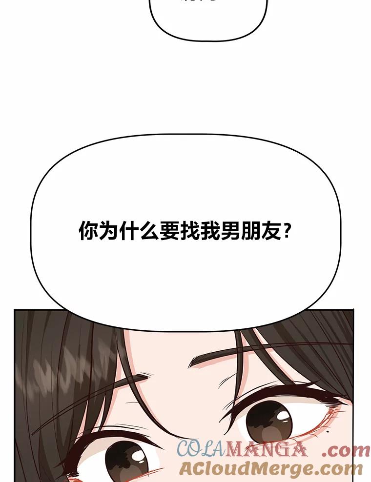 《深夜咖啡店》37.舒允的故事（10） 第149页