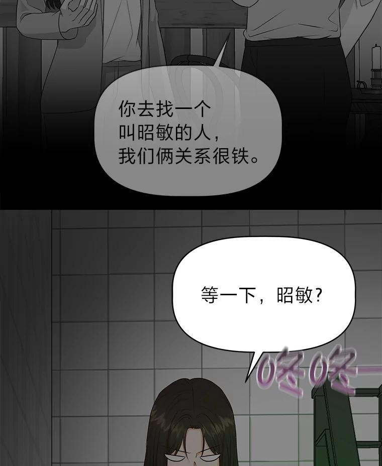 《深夜咖啡店》37.舒允的故事（10） 第132页
