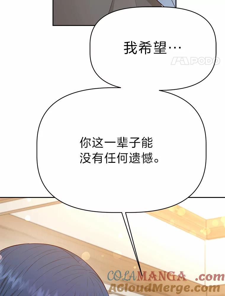 《深夜咖啡店》37.舒允的故事（10） 第117页