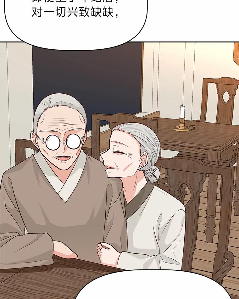 《深夜咖啡店》37.舒允的故事（10） 第98页