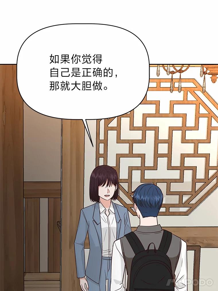 《深夜咖啡店》37.舒允的故事（10） 第114页