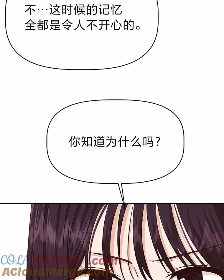 《深夜咖啡店》37.舒允的故事（10） 第101页