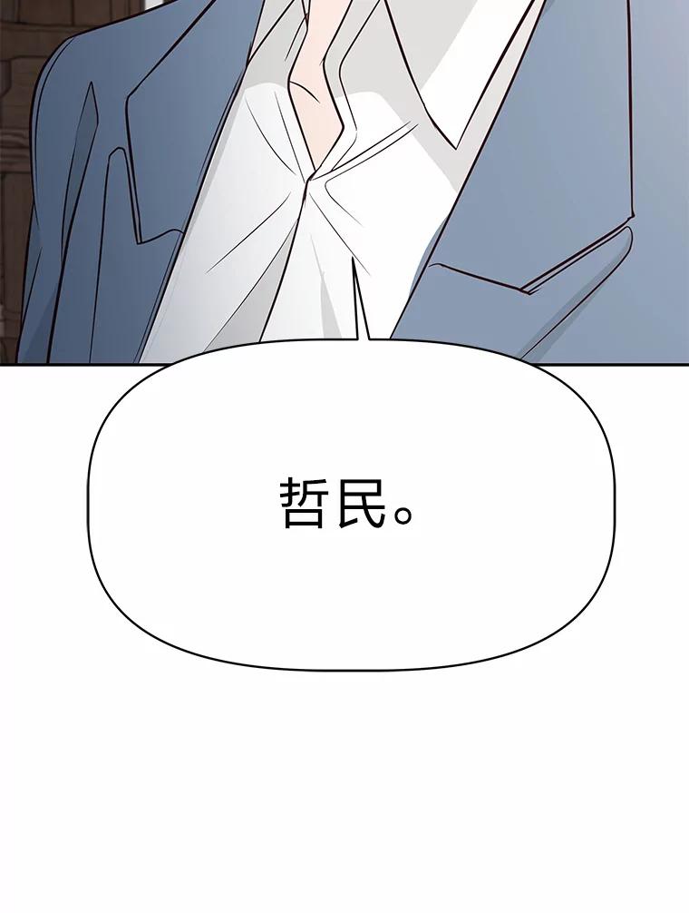 《深夜咖啡店》37.舒允的故事（10） 第124页