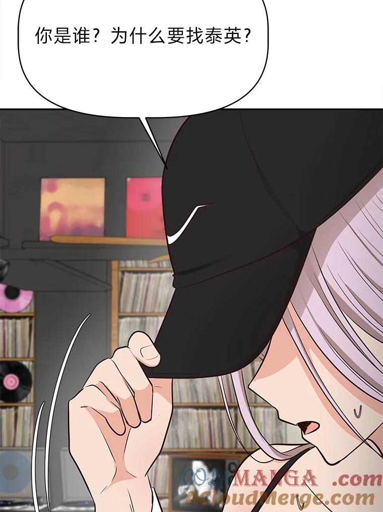 《深夜咖啡店》37.舒允的故事（10） 第141页