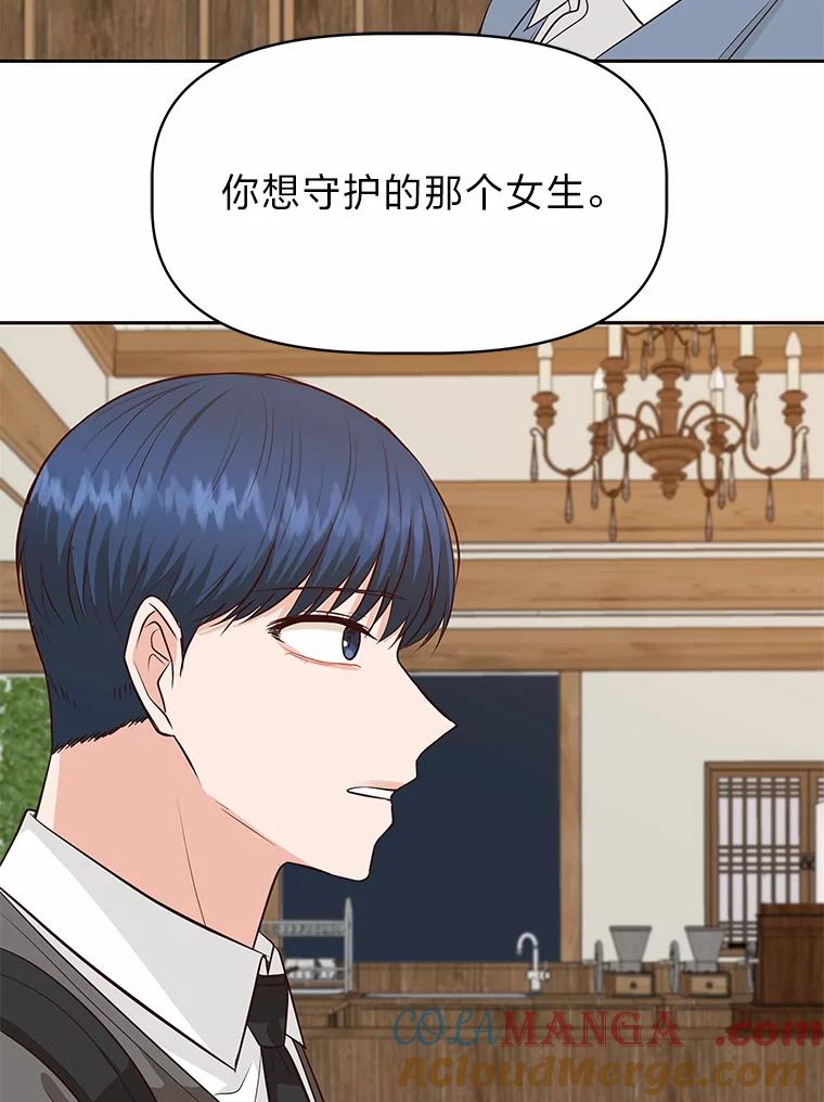 《深夜咖啡店》37.舒允的故事（10） 第109页