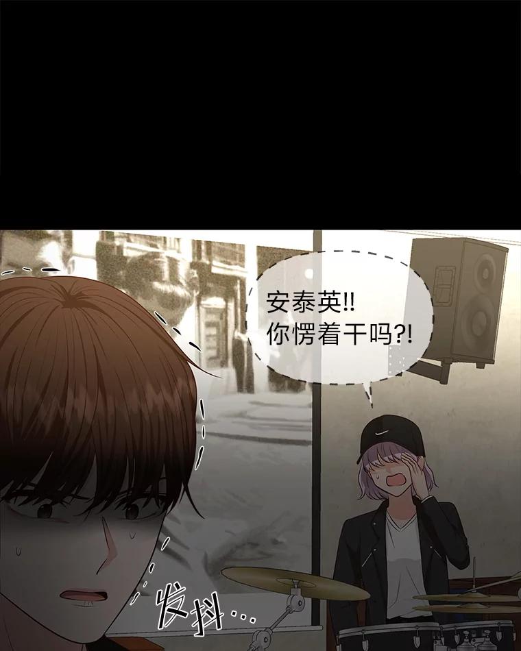 《深夜咖啡店》38.舒允的故事（11） 第115页
