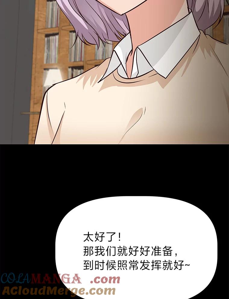 《深夜咖啡店》38.舒允的故事（11） 第89页