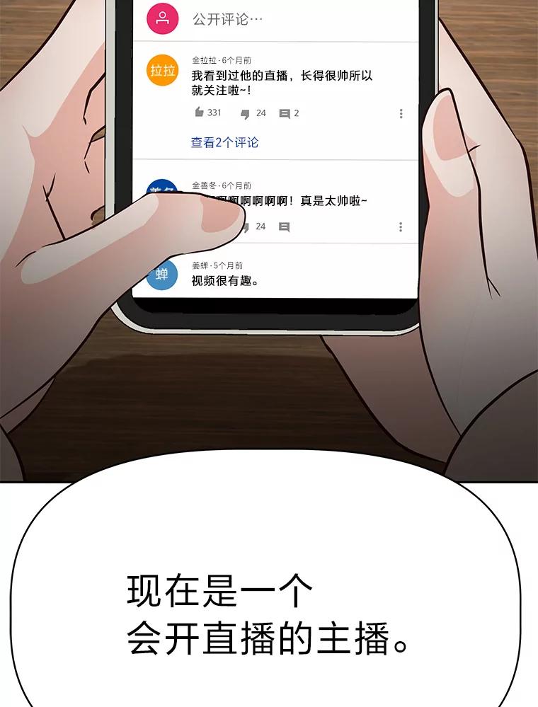 《深夜咖啡店》38.舒允的故事（11） 第146页