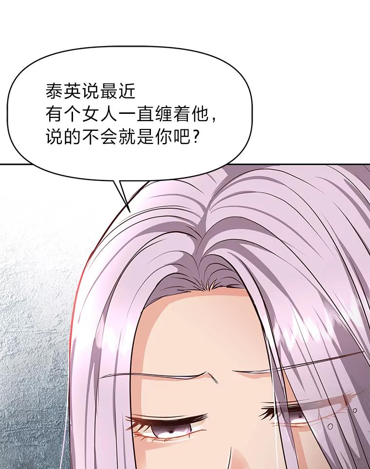 《深夜咖啡店》38.舒允的故事（11） 第12页