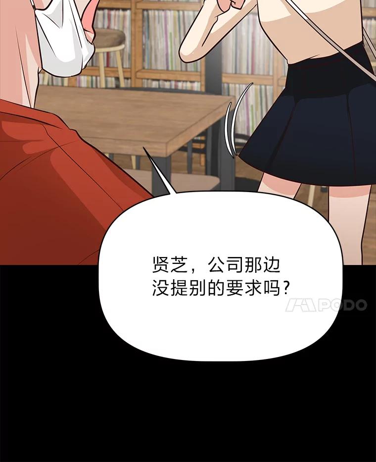 《深夜咖啡店》38.舒允的故事（11） 第87页