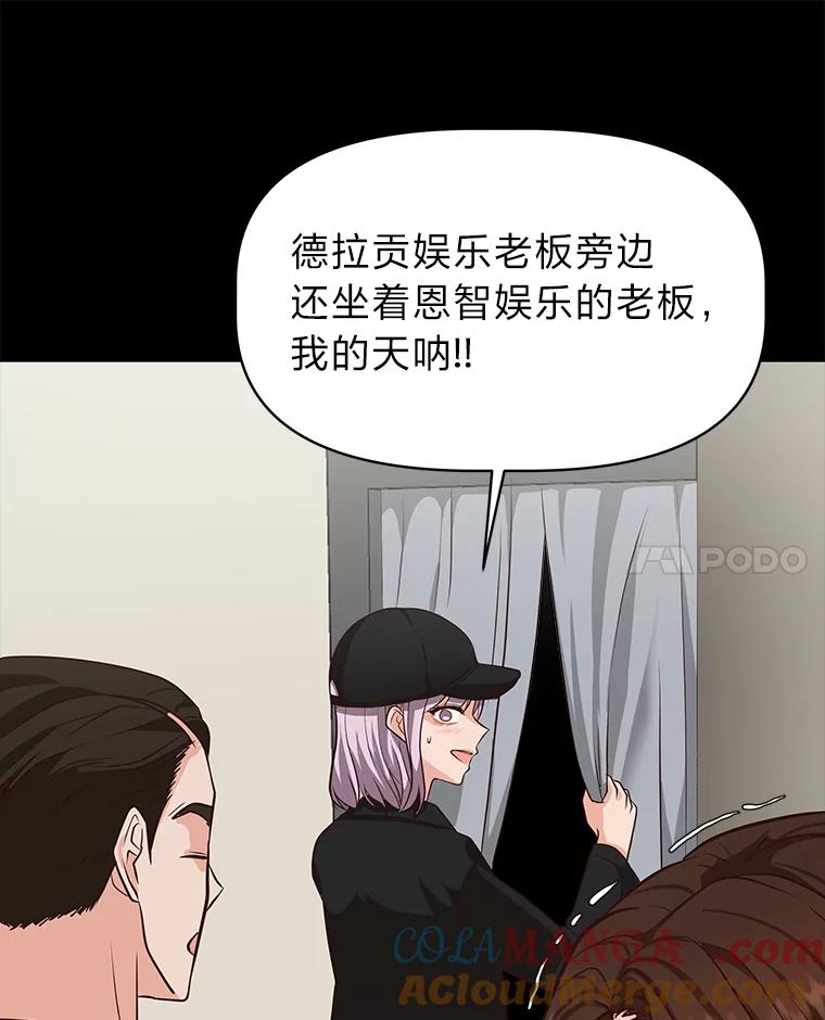 《深夜咖啡店》38.舒允的故事（11） 第97页
