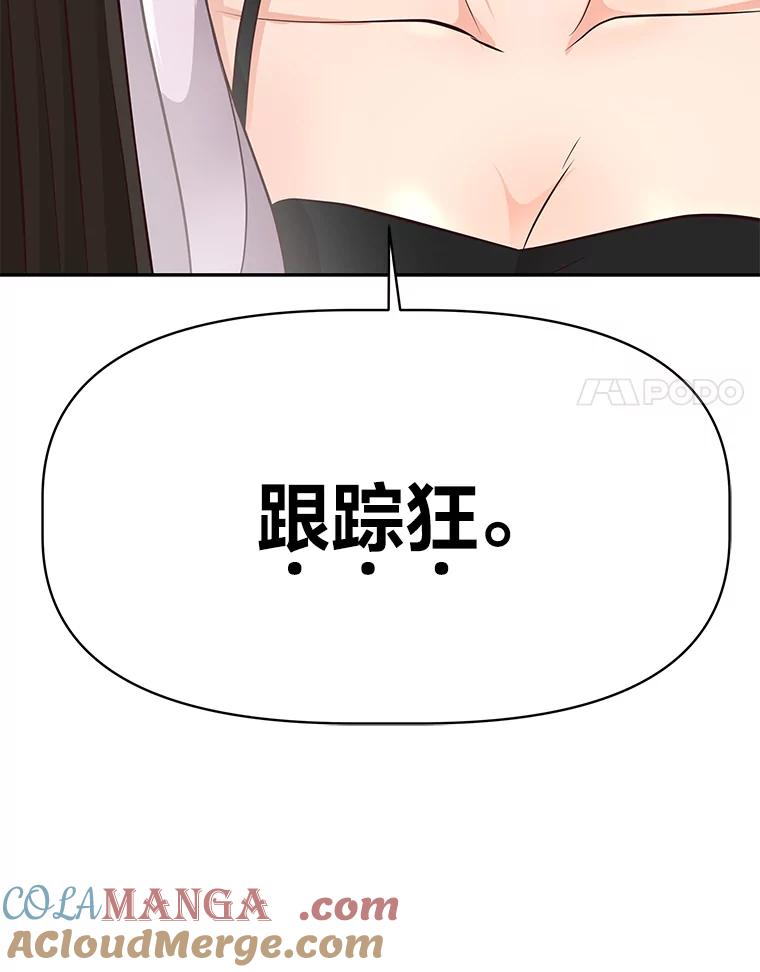 《深夜咖啡店》38.舒允的故事（11） 第21页