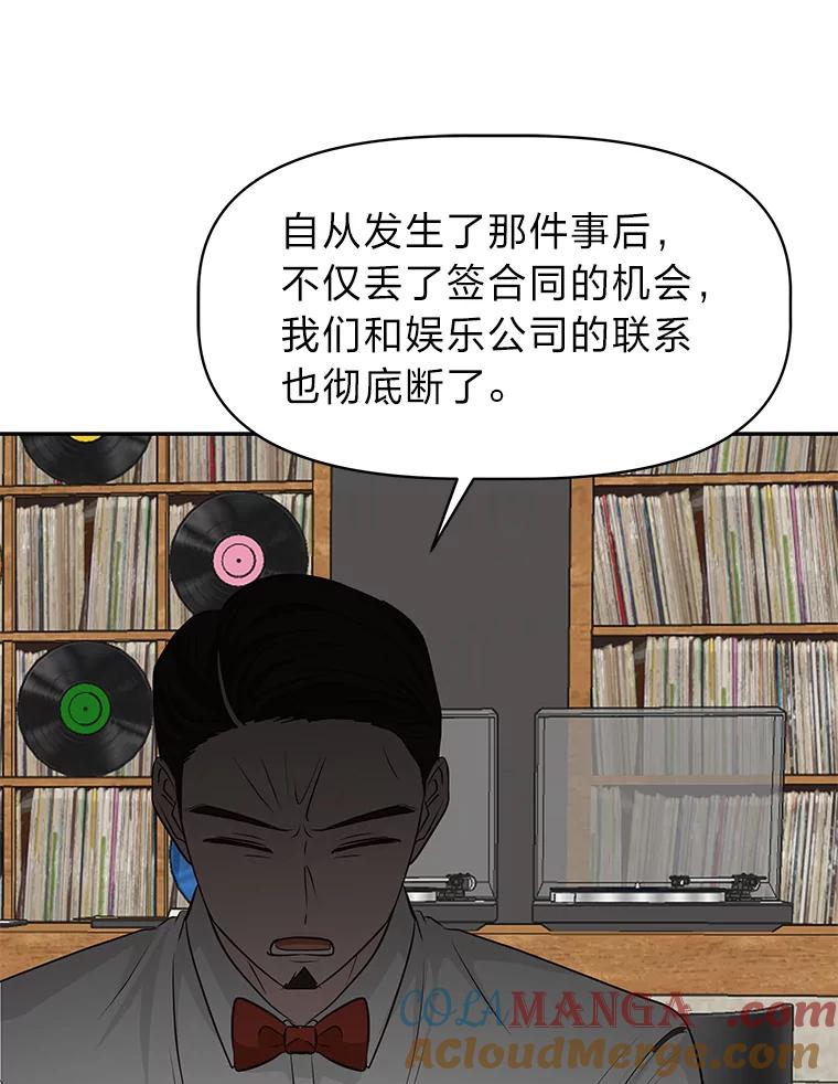 《深夜咖啡店》38.舒允的故事（11） 第133页