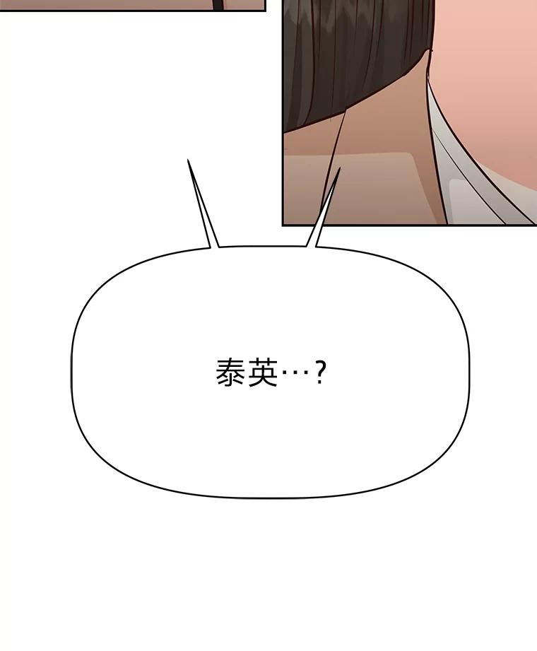 《深夜咖啡店》38.舒允的故事（11） 第47页