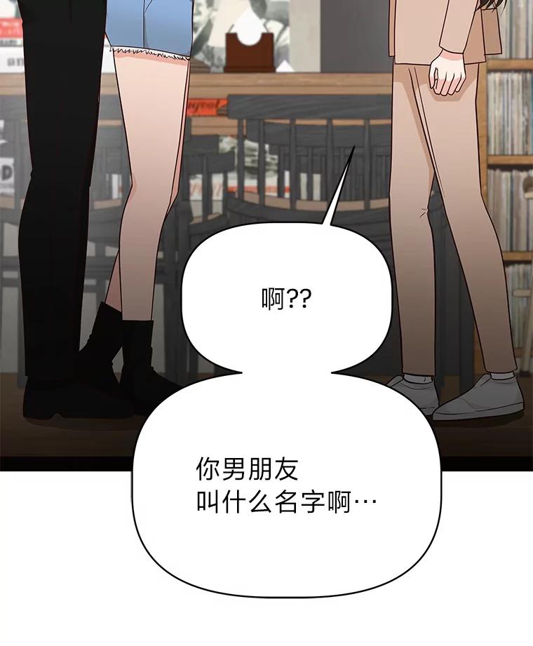 《深夜咖啡店》38.舒允的故事（11） 第44页