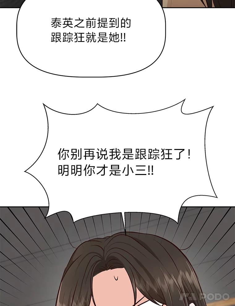 《深夜咖啡店》38.舒允的故事（11） 第35页