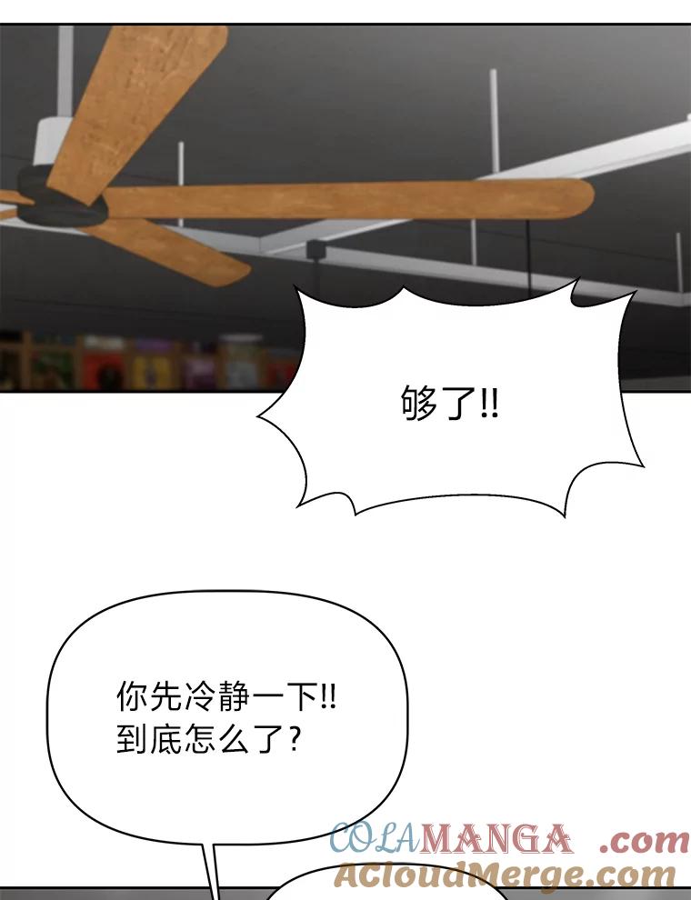 《深夜咖啡店》38.舒允的故事（11） 第33页