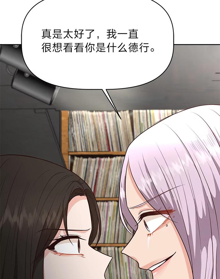 《深夜咖啡店》38.舒允的故事（11） 第16页